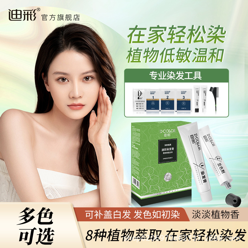 迪彩染发膏健康遮白发染发剂植物纯自己在家染发剂棕黑色不沾头皮|undefined