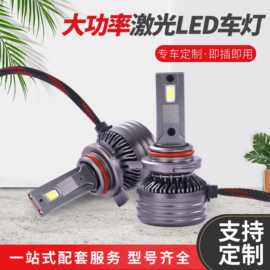 双管大功率T3-9012激光LED大灯H7主体即插即用型号齐全汽车大灯