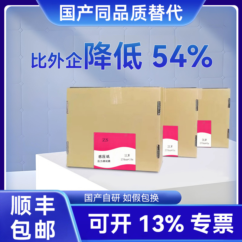 国产正光升LW压力测试膜270mm*10M LW低压感压纸压敏纸 顺丰包邮