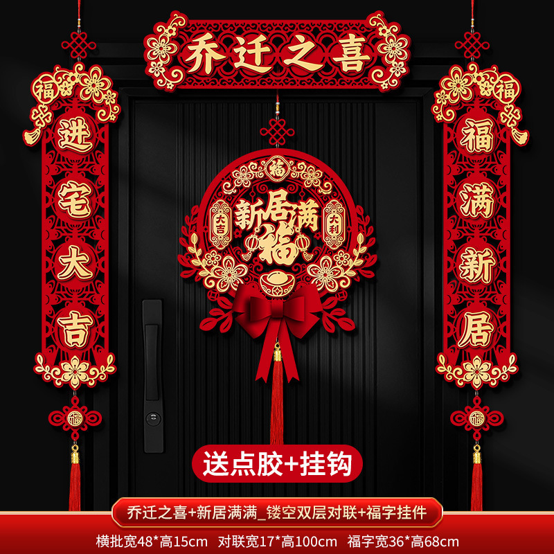 乔迁之喜对联磁吸入新居布置新房搬家入户大门入宅仪式装饰品大全|undefined