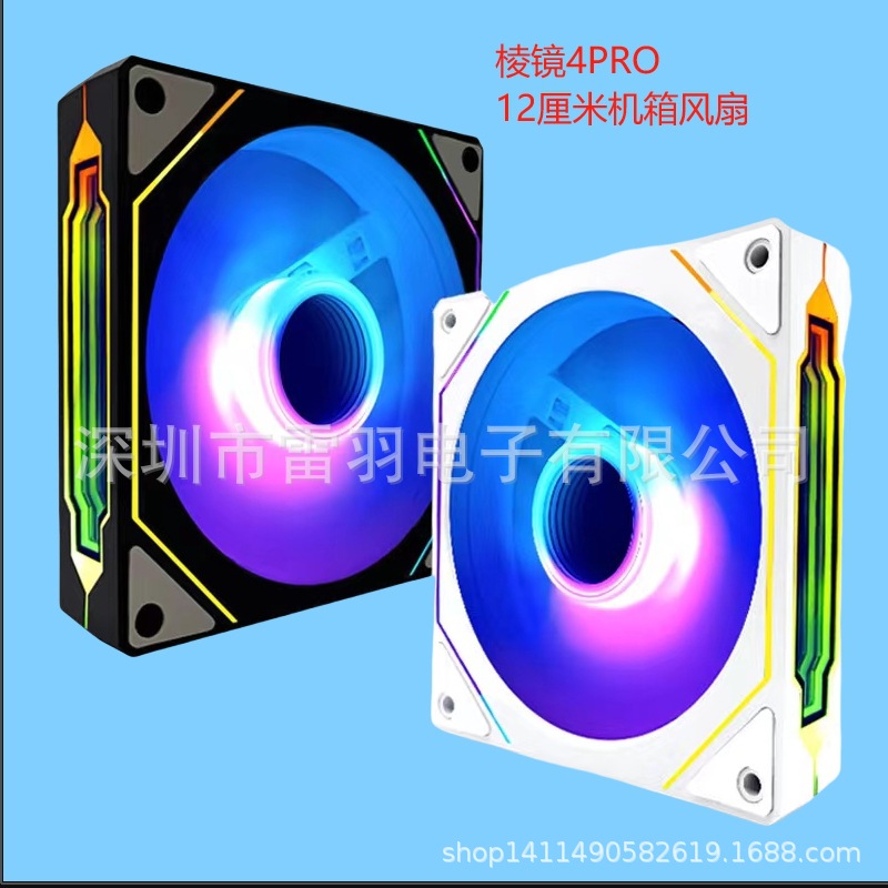 棱镜四代pro12cm电脑机箱风扇argd神光同步 RGB幻彩温控静音风扇