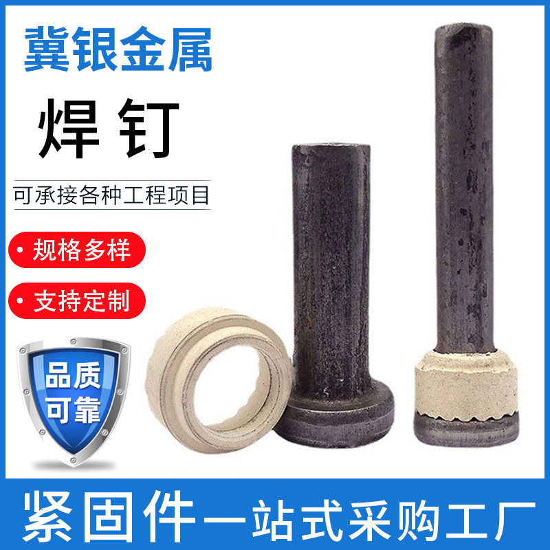 강철 구조 용접 손톱 ML15AL 전단 네일 스터드 실린더 헤드 용접 네일 플로어 플레이트 도자기 링 전단 용접 나사