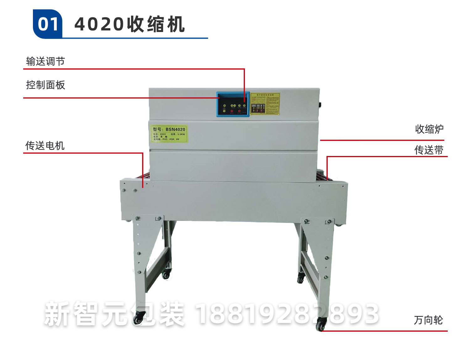 内循环收缩机4020_04