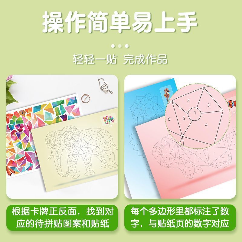 3D几何拼贴画儿童手工幼儿园创意益智玩具DIY折纸早教启蒙专注力|undefined