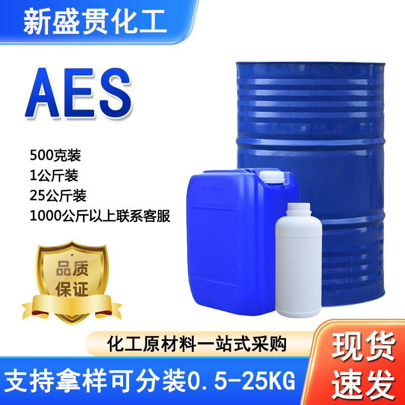 AES脂肪醇聚氧乙烯醚硫酸钠洗发乳化剂表面活性剂aes去渍洗发水