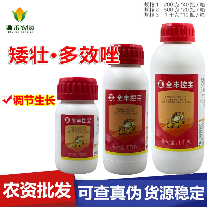 全丰控宝 30%矮壮·多效唑悬浮剂植物生长调节剂矮壮素多效唑