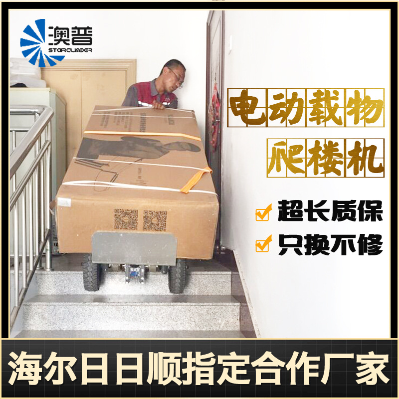 电动爬楼机上楼载物搬运车拉建材家电搬家爬楼梯神器载重王爬楼车
