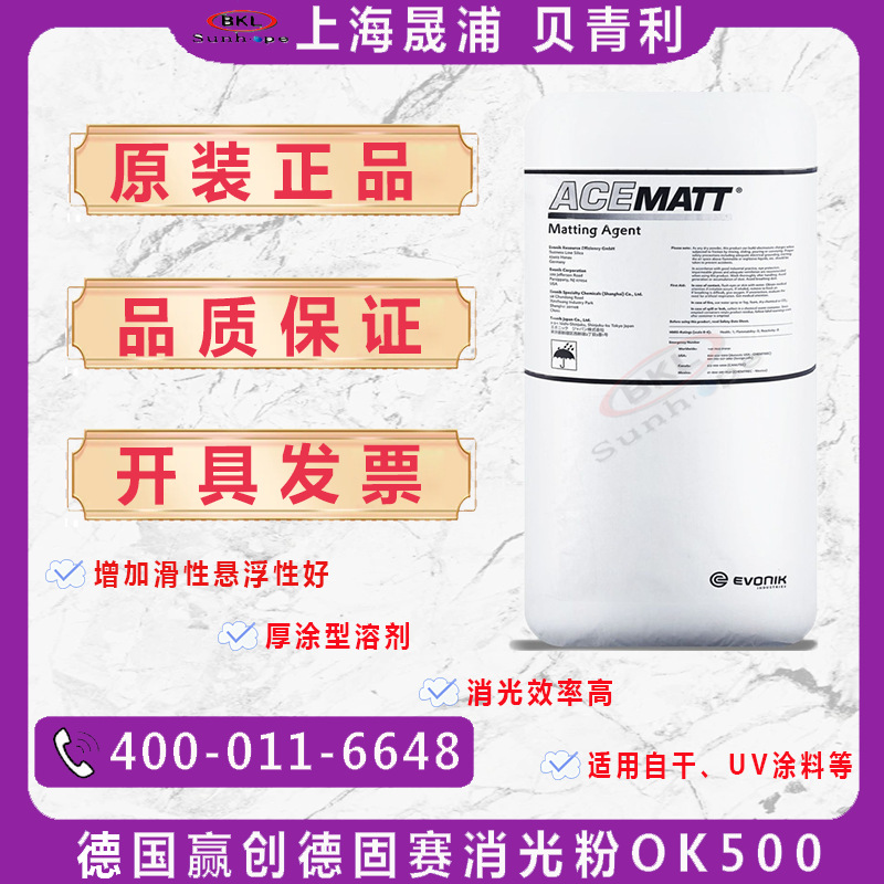 赢创德固赛二氧化硅OK500消光粉OK500白炭黑哑光粉油墨涂料塑料