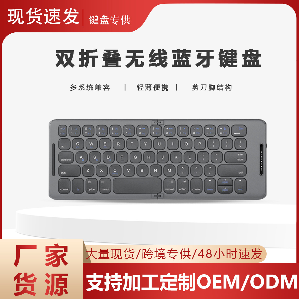 工厂直销跨境新品无线蓝牙折叠键盘双折叠便携键盘台式笔记笔电脑