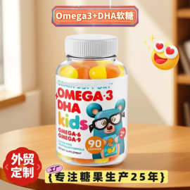 外贸定制源头工厂Omega3+DHA营养性软糖儿童成长复合营养小熊糖果