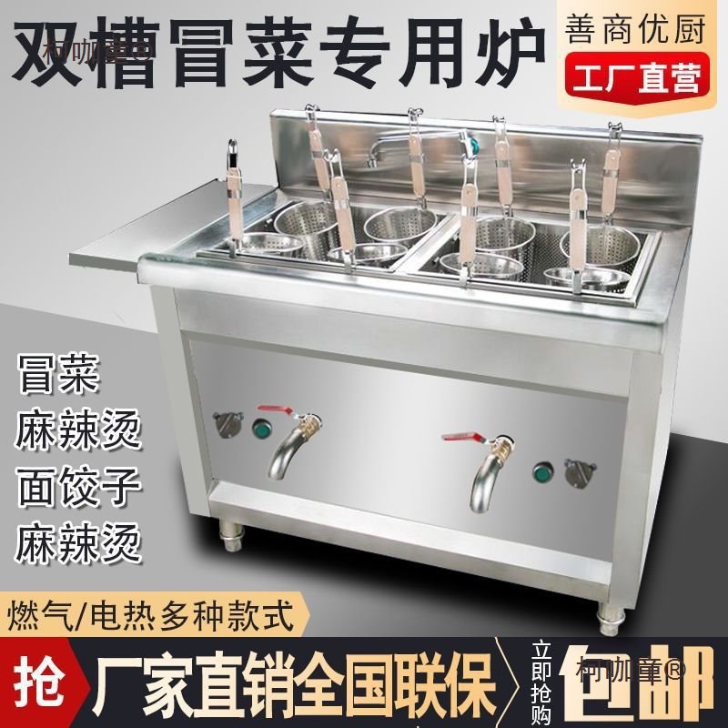商用冒菜炉电热麻辣烫锅烫面煮面炉分格煮水饺炉不锈钢燃气麦太保