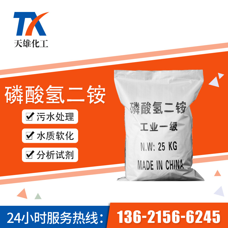 【磷酸氢二铵 】厂家销售工业级磷酸氢二铵现货国标98%磷酸氢二铵