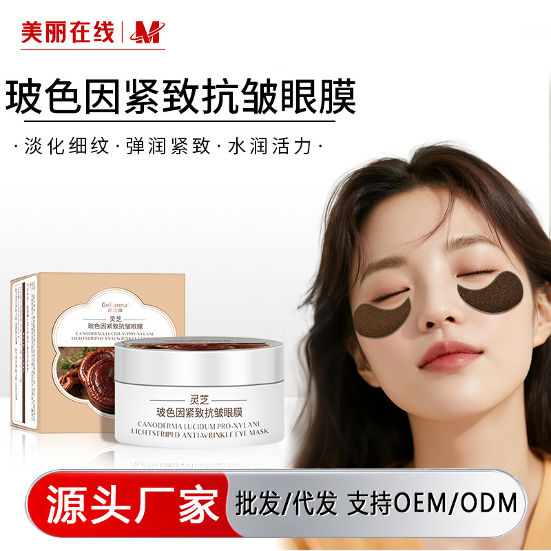 Gelianna Ganoderma Lucidum Bose, máscara de ojos antiarrugas, hidratación, hidratación, suavizado, máscara de ojos antiarrugas, máscara de ojos antiarrugas