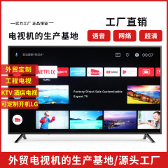越境テレビ液晶4Kスマート大画面100inchホテル75/65/55/43/32/22inchテレビ工場