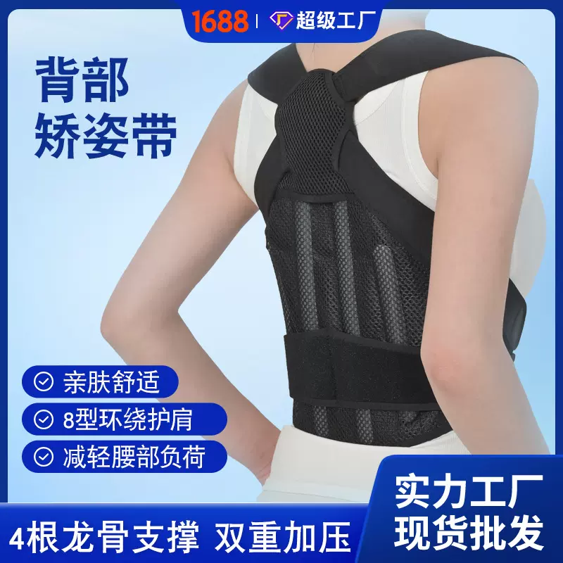 跨境背部矫姿带成人轻薄透气舒适背部带开间直背龙骨支撑加压支撑