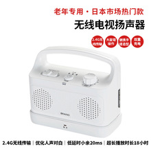 2.4G无线电视扬声器老人电视伴音音箱便携手提大旋钮操作优化人声