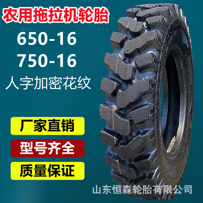 正品650-16人字加密农用轮胎8层级  700  750  825-16拖拉机轮胎