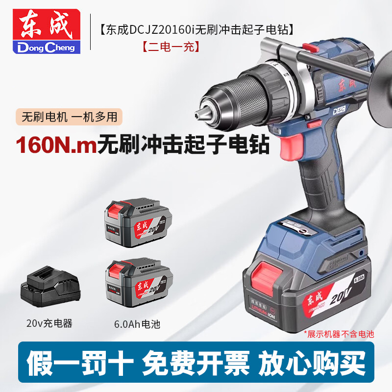 Dongcheng 20V taladro eléctrico de litio sin escobillas DCJZ20160i taladro de impacto de alta potencia multifuncional taladro eléctrico herramienta eléctrica