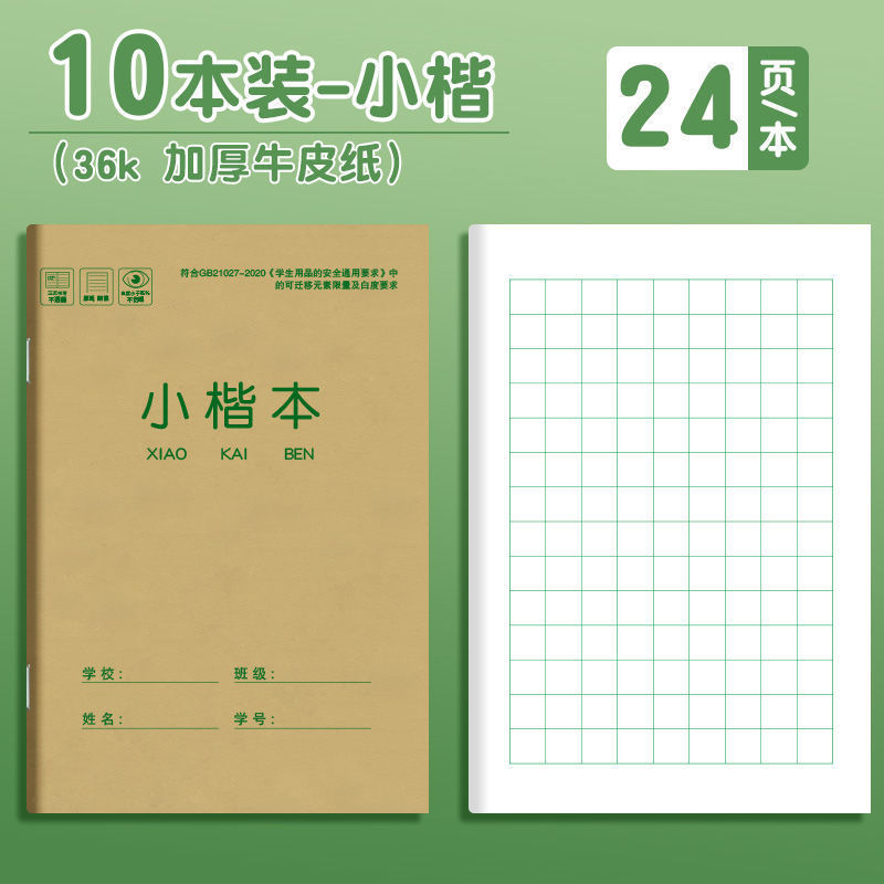 36K田字格作业本语数英拼音本牛皮纸小学一二三年级随堂小练习本|undefined