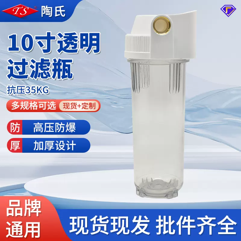 10寸透明防爆过滤瓶家用净水机滤水器前置过滤器厨房水龙头净水器