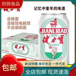 Wholesale Jianlibao Orange Honey Flavored Canned Drink 8090 Childhood Nostalgic Sports Carbonated Drink 24 Cans Full Box