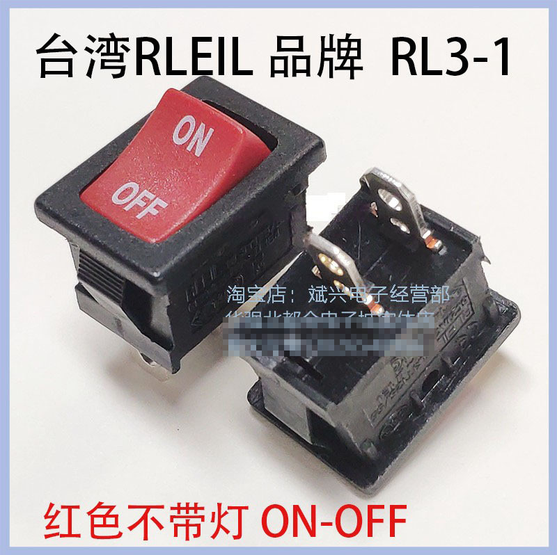 中国台湾RLEIL 开关 RL3-1船型开关两脚两档红色不带灯 印ON/OFF