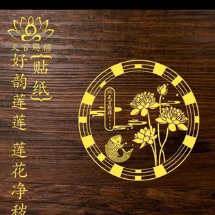 [Mr. Recommendation] Good Luck Lotus Koi Sticker Bathroom Door-To-Door Lotus Purifying Tiangong Blessing Sticker