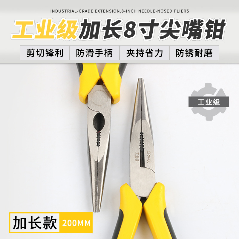 8寸加长尖咀钳长尖嘴钳特长尖头钳子角度钳夹持钳特长尖咀钳工具