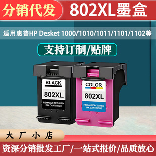 ���]�m�û���802ī��HP802XL 1010 1000 1050 1510 1511 1102īˮ