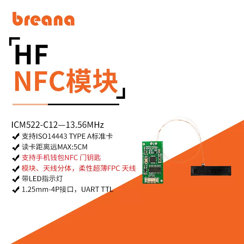 RFID/NFC13.56MhzIC卡读卡模块TTL接口FPC分体天线射频卡无线