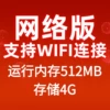 Online version running memory 512MB + 4G storage