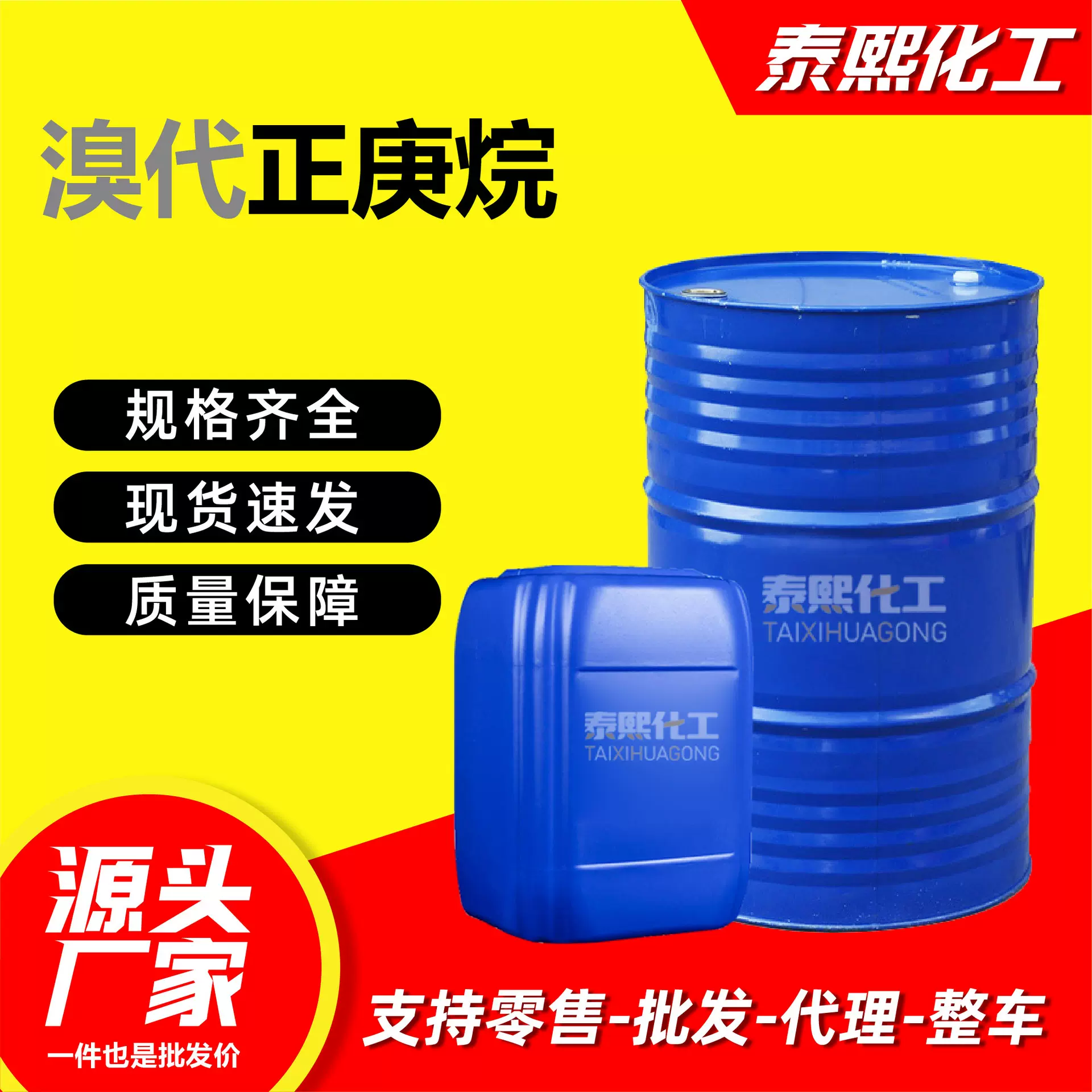 溴代正庚烷工业级有机溶剂高含量99厂家现货溴代正庚烷