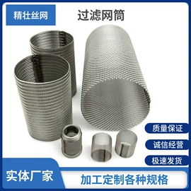 不锈钢网;滤网;滤筒
