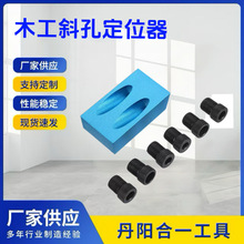 木工斜孔定位器15度角木板打孔限位调节工具开孔定位器