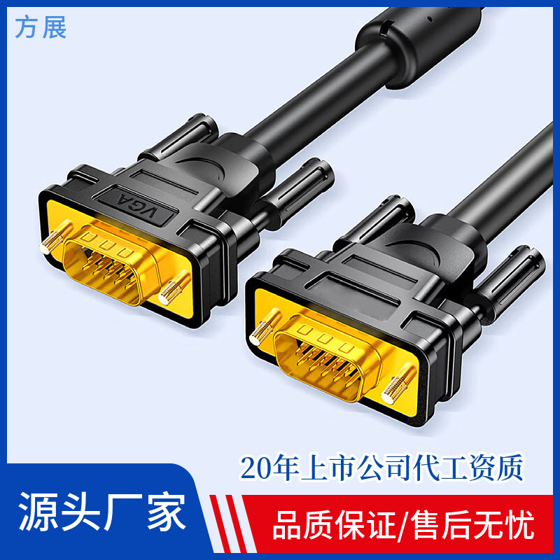 方展源头工厂 3+6芯VGA高清1.5米电脑显示器投影仪电视视频连接线