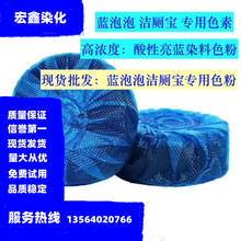优势经营蓝泡泡亮蓝色素玻璃水亮蓝色素洁厕灵亮蓝色素