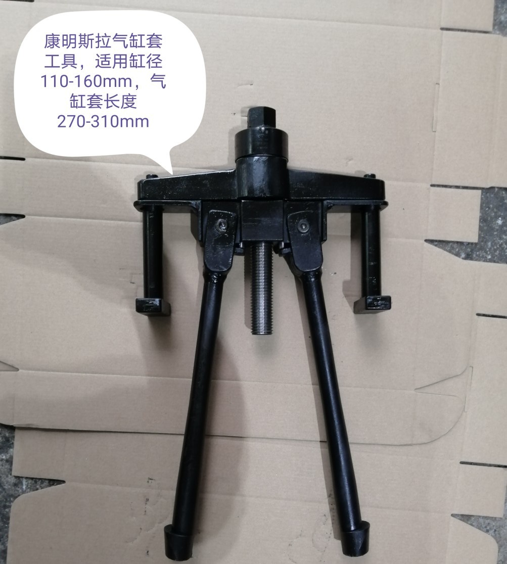 适用康明斯气缸套拉马器