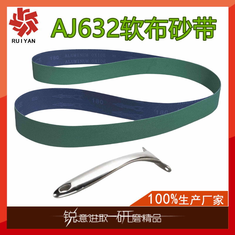 AJ632软布砂带2100*50砂带打磨锅柄不锈钢取代TJ538/AJ632/DC567