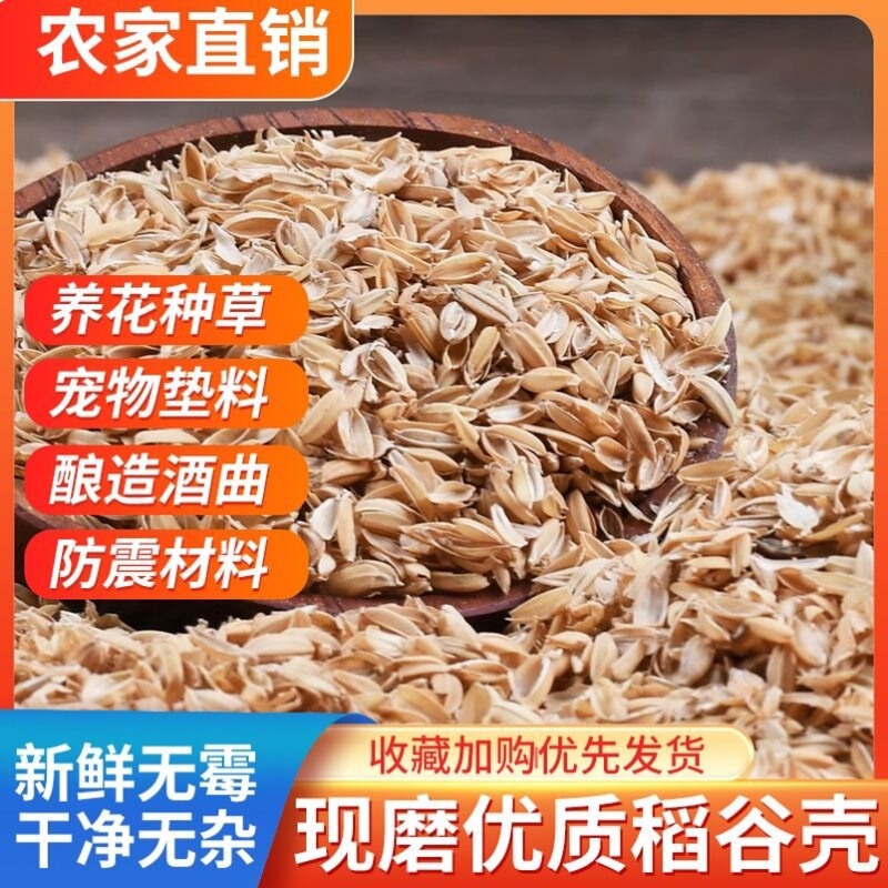 新鲜稻谷壳粗糠壳谷子壳稻糠壳动物宠物垫料保健枕头防震填充酿酒|undefined