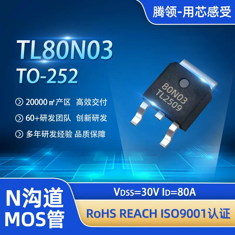 80N03 TO-252场效应管N沟道MOS管30V 80A大电流/中低频电源开关