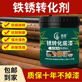 铁锈转化剂耐候耐磨保光保色钢材护栏铁门免人工打磨防锈转化漆