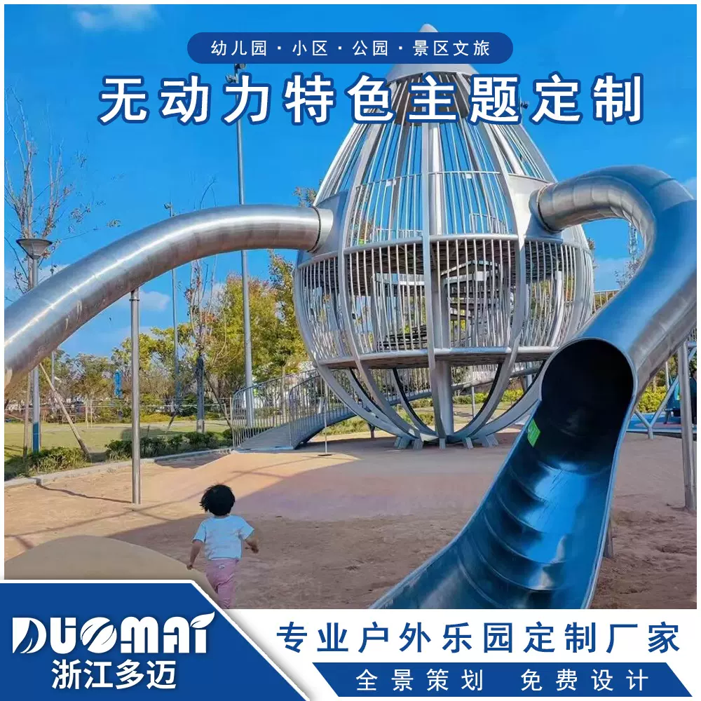 大型户外不锈钢滑梯室外儿童游乐场设备幼儿园滑滑梯非标设施厂家
