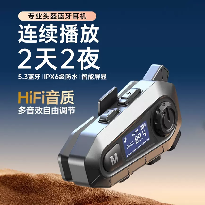 美客多巴西墨西哥货源摩托车对讲耳机骑行防水降噪头盔蓝牙耳机
