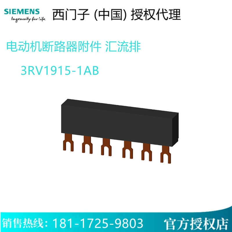 3RV1915-1AB Siemens 3RV19/29 Аксессуары для выключателя двигателя шины 3RV19151AB