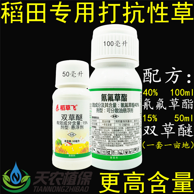 40%氰氟草酯 双草醚谜迷水稻旱稻田青稗草游草千金马唐农药除草剂