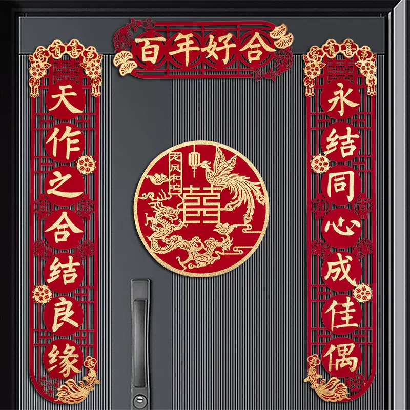 结婚对联男方女方喜字贴新婚女方出嫁喜事喜联婚房布置用品大全