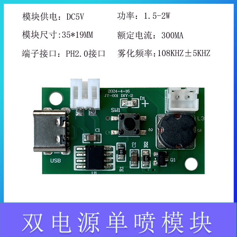 ダブル電源二選一加湿器USB霧化モジュール駆動板加湿器DIY孵化科学実験器|undefined