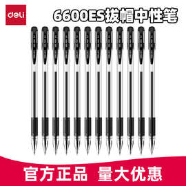 水笔得力中性笔6600ES办公笔签字笔办公学生用批发漫威联名