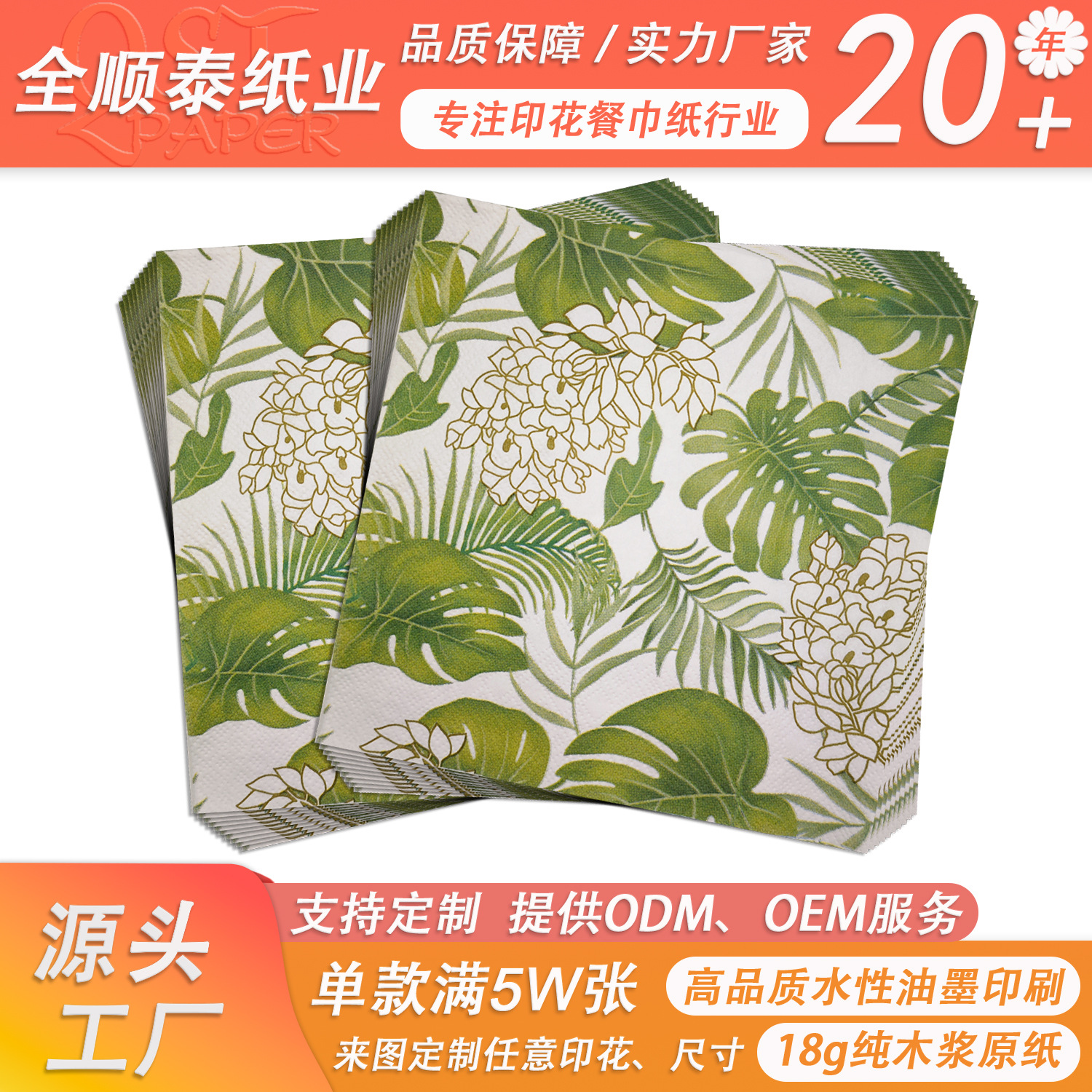20 Tropical Palm leaf printing colour square napkin 3 layers thick 33cm party decorate tissue Mat