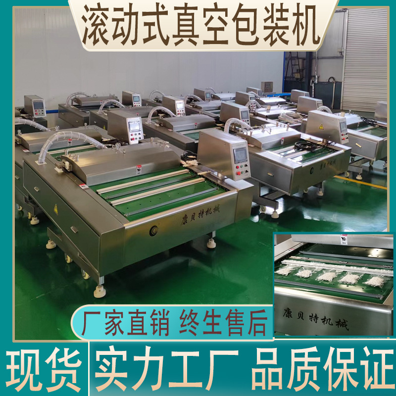 现货板栗仁滚动式真空包装机 全自动链条真空机 商用真空封口机